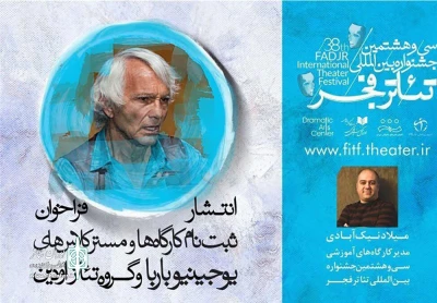 از سوی دبیرخانه سی و هشتمین جشنواره تئاتر فجر

فراخوان کارگاه‌های گروه تئاتر اودین منتشر شد