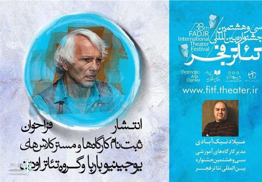 فراخوان کارگاه‌های گروه تئاتر اودین منتشر شد 3