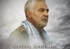 قاسم سلیمانی؛ سیدالشهدا محور مقاومت 2