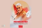 قاسم سلیمانی؛ سیدالشهدا محور مقاومت 2