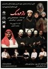 نمایش راز عروسک در شهرکرد به روی صحنه می رود 2