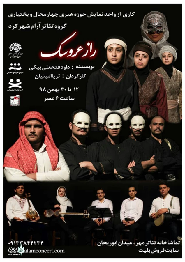 نمایش راز عروسک در شهرکرد به روی صحنه می رود 2