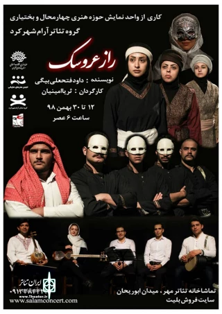 از سوی واحد نمایش حوزه هنری  چهارمحال و بختیاری و گروه تئاتر آرام

نمایش راز عروسک در شهرکرد به روی صحنه می رود