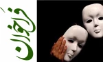 فراخوان سی و دومین جشنواره تئاتر استان چهارمحال و بختیاری منتشر شد 2