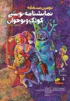 درخشش هنرمندان چهارمحال و بختیاری در دومین مسابقه نمایشنامه نویسی «بادکنک طلایی» 2