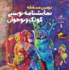 درخشش هنرمندان چهارمحال و بختیاری در دومین مسابقه نمایشنامه نویسی «بادکنک طلایی» 3