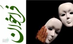 فراخوان سی و دومین جشنواره تئاتر استان چهارمحال و بختیاری اصلاح شد 2