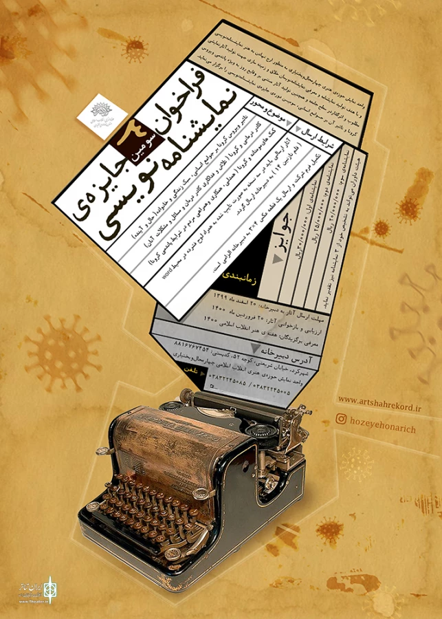 فراخوان سومین جایزه نمایشنامه نویسی چهارمحال و بختیاری با موضوع «کرونا» منتشر شد 2