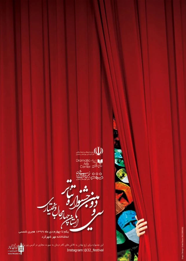 پوستر جشنواره تئاتر چهارمحال و بختیاری رونمایی شد 2