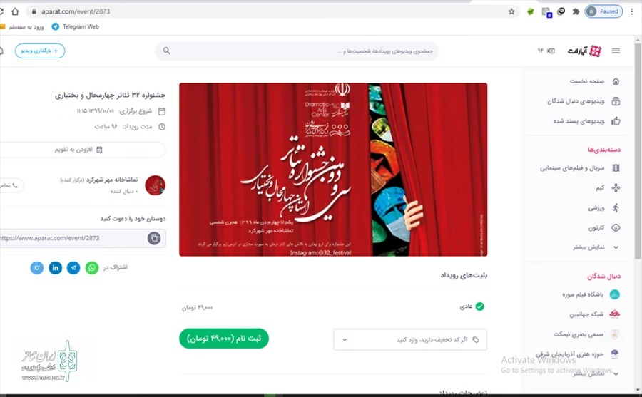 برگزاری آنلاین و زنده سی و دومین جشنواره استانی تئاتر چهارمحال و بختیاری 2