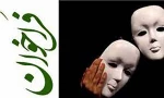 فراخوان سی و سومین دوره جشنواره تئاتر استان چهارمحال و بختیاری منتشر شد 2