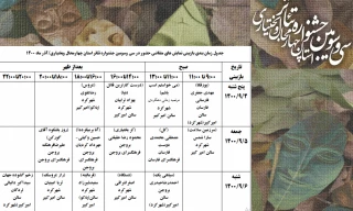 از سوی دبیرخانه سی و سومین دوره

جدول بازبینی نمایش‌های تئاتر استان چهارمحال وبختیاری منتشر شد