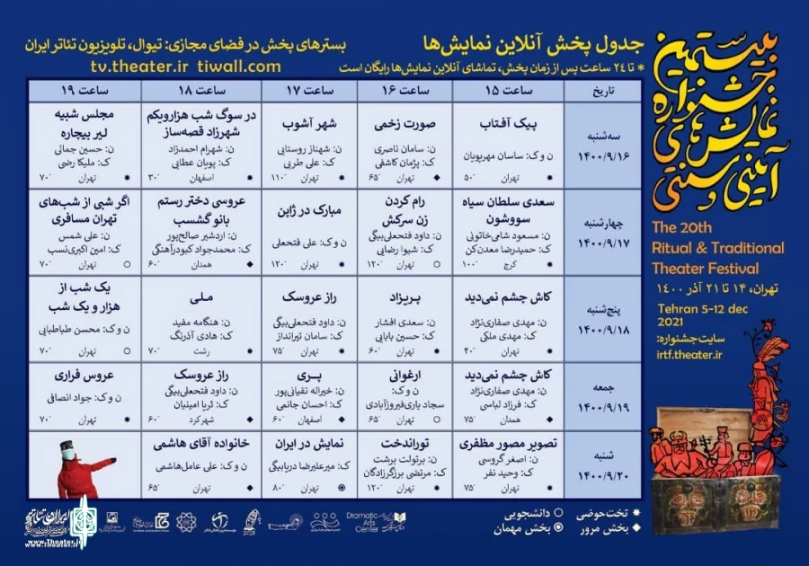 آثار جشنواره تئاتر آیینی و سنتی پخش خواهد شد 2