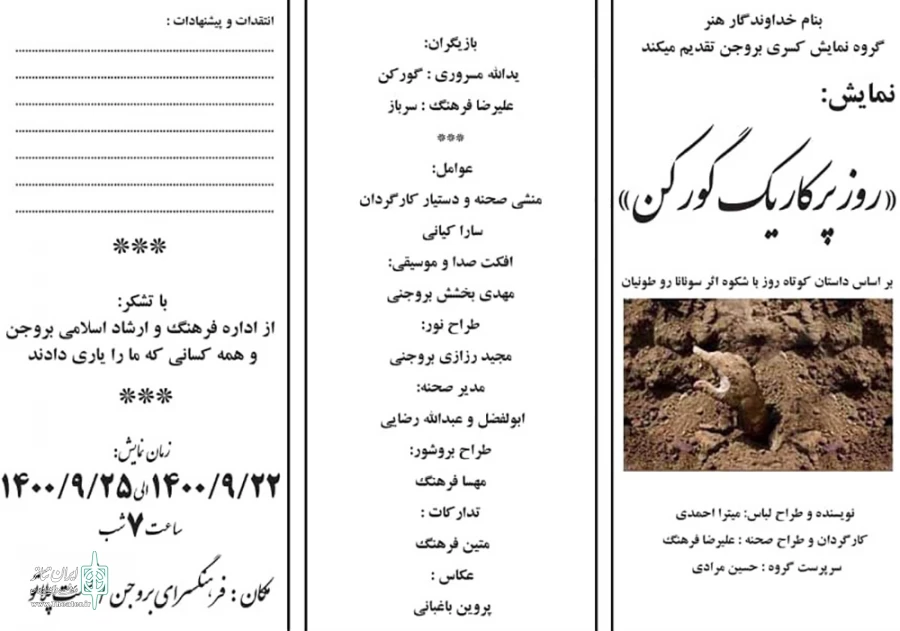 نمایش «روز پر کار یک گورکن» در بروجن به صحنه می رود 2