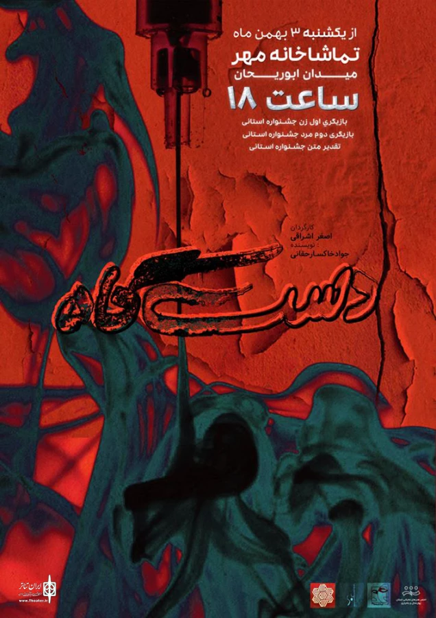 نمایش «دست‌گاه» در شهرکرد به روی صحنه می رود 3