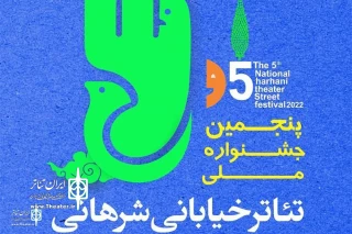 رئیس انجمن هنرهای نمایشی ایلام اعلام کرد:

فراخوان پنجمین جشنواره ملی تئاتر شرهانی منتشر شد