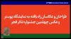 راه یابی پوستر هنرمند چهارمحال و بختیاری به مسابقه و نمایشگاه عکس و پوستر جشنواره تئاتر فجر 2