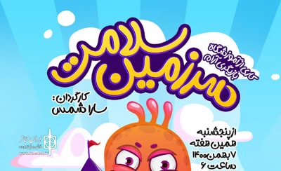 از سوی آموزشگاه آزاد هنرهای نمایشی آرام شهرکرد:

نمایش سرزمین سلامت در شهرکرد به روی صحنه رفت