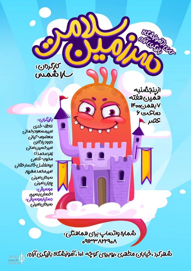 نمایش سرزمین سلامت در شهرکرد به روی صحنه رفت 3