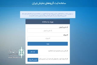 براساس جدول زمانبندی

سامانه استقرار گروه های نمایشی  آماده ثبت درخواست تمدید
