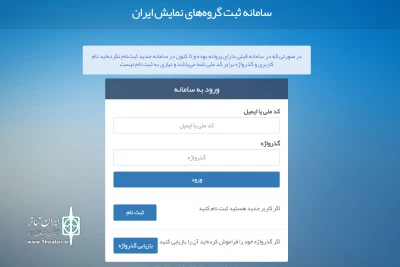 براساس جدول زمانبندی

سامانه استقرار گروه های نمایشی  آماده ثبت درخواست تمدید