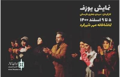 در تماشاخانه مهر:

نمایش «یوزف کا» در شهر کرد به صحنه رفت