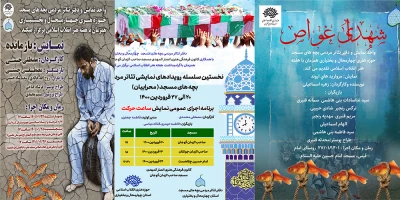 از سوی واحد نمایش حوزه هنری چهارمحال و بختیاری

نخستین سلسله رویدادهای نمایشی تئاتر مردمی بچه‌های مسجد «محرابیان» برگزار شد