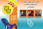 حضور «مصطفی محمدی دوست فارسانی» در تیم داوران نهمین جشنواره منطقه ای تئاتر معلولین خلیج فارس 2