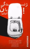 اجرای نمایش « زندگی با ن اضافه » در تماشاخانه مهر  شهرکرد 3