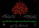 تماشاخانه مهر شهرکرد میزبان هنرمندان در مراسم عزاداری برای امام حسین (ع)