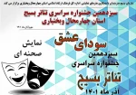 سیزدهمین جشنواره تئاتر بسیج چهارمحال و بختیاری برگزار می‌شود/ اهدای جوایز ویژه به آثار بومی 2