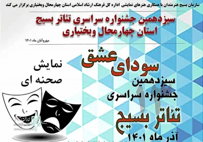 سیزدهمین جشنواره تئاتر بسیج چهارمحال و بختیاری برگزار می‌شود

اهدای جوایز ویژه به آثار بومی