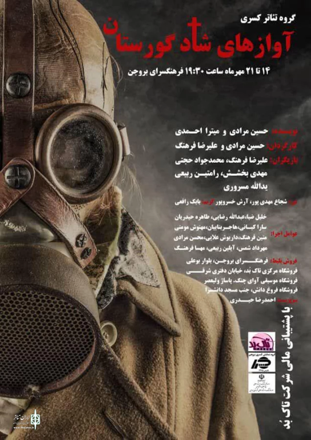 «آوازهای شاد گورستان» در فرهنگ سرای بروجن به روی صحنه می رود 2«آوازهای شاد گورستان» در فرهنگ سرای بروجن به روی صحنه می رود 3