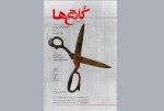 «کُلاغ‌ها» در تماشاخانه مهر شهرکرد به روی صحنه می رود 2