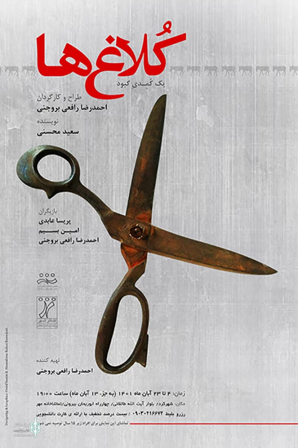«کُلاغ‌ها» در تماشاخانه مهر شهرکرد به روی صحنه می رود 3