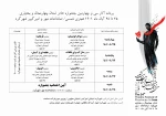 جدول اجراهای جشنواره تئاتر استانی چهارمحال و بختیاری 2