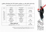 جدول اجراهای جشنواره تئاتر استانی چهارمحال و بختیاری 2