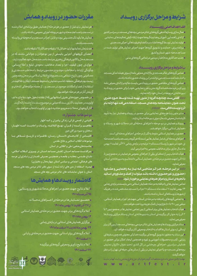 فراخوان دومین سلسله رویدادهای نمایشی  تئاتر بچه های مسجد چهارمحال و بختیاری رونمایی شد. 4