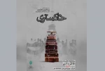 «خاکستری» در تماشاخانه مهر شهرکرد روی صحنه می‌رود 2