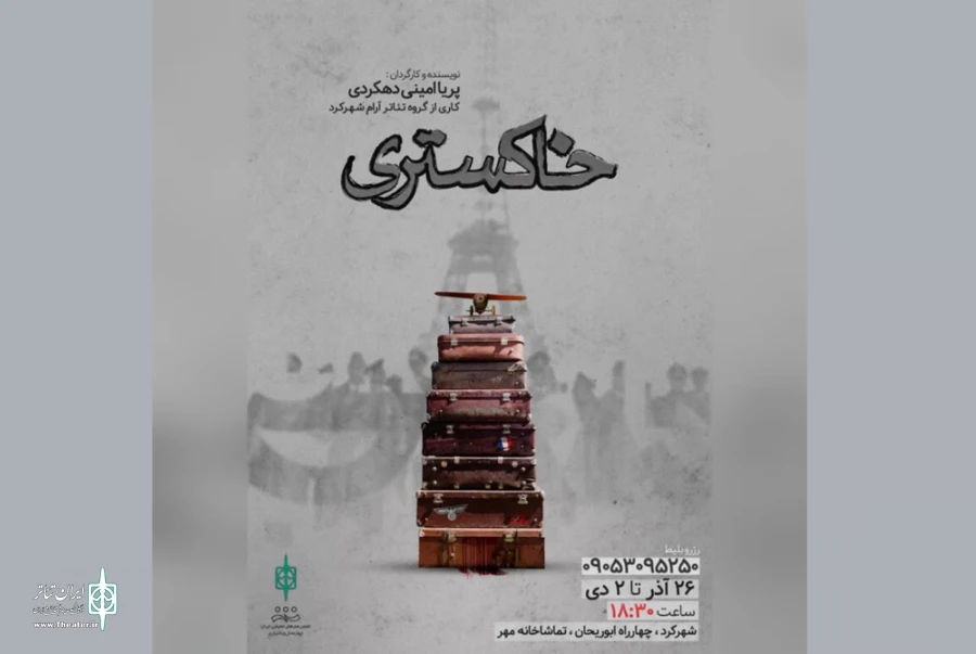 «خاکستری» در تماشاخانه مهر شهرکرد روی صحنه می‌رود 2