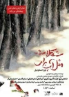 «مثل آب برای شکلات» در تماشاخانه مهر شهرکرد به روی صنه رفت 3