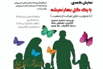 اجرای نمایش کمدی« با یک گل بهار نمیشه» در بروجن 2