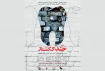 نمایش «خدای کشتار» در شهرکرد به روی صحنه می رود 2