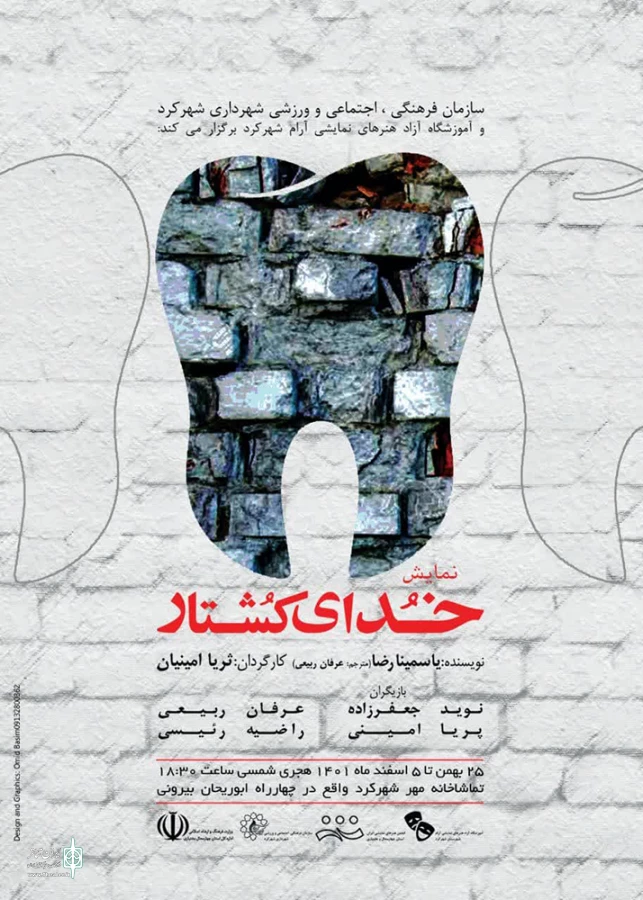 نمایش «خدای کشتار» در شهرکرد به روی صحنه می رود 3
