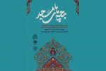 برگزاری دومین رویداد نمایشی تئاتر مردمی بچه های مسجد (محرابیان) در چهارمحال و بختیاری  2