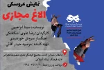 هنرمندان چهارمحال و بختیاری در دامغان به روی صحنه رفتند 2