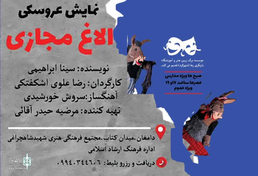 هنرمندان چهارمحال و بختیاری در دامغان به روی صحنه رفتند 2