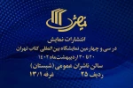 حضور انتشارات نمایش با 170 عنوان در نمایشگاه کتاب 2