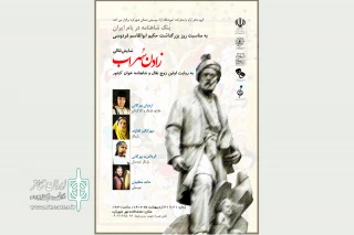 با اجرای نقالی «زادن سهراب» در شهر کرد

بانگ شاهنامه در بام ایران به صدا درآمد
