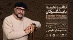 کارگاه آموزش بازیگری با حضور«حمید ابراهیمی» در شهرکرد برگزار خواهد شد 2